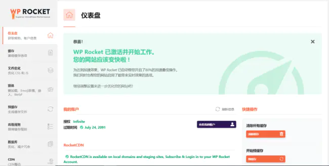 wordpress插件/WP Rocket3.8.8和3.9.1双版本/火箭缓存插件免授权汉化版-觅源码网