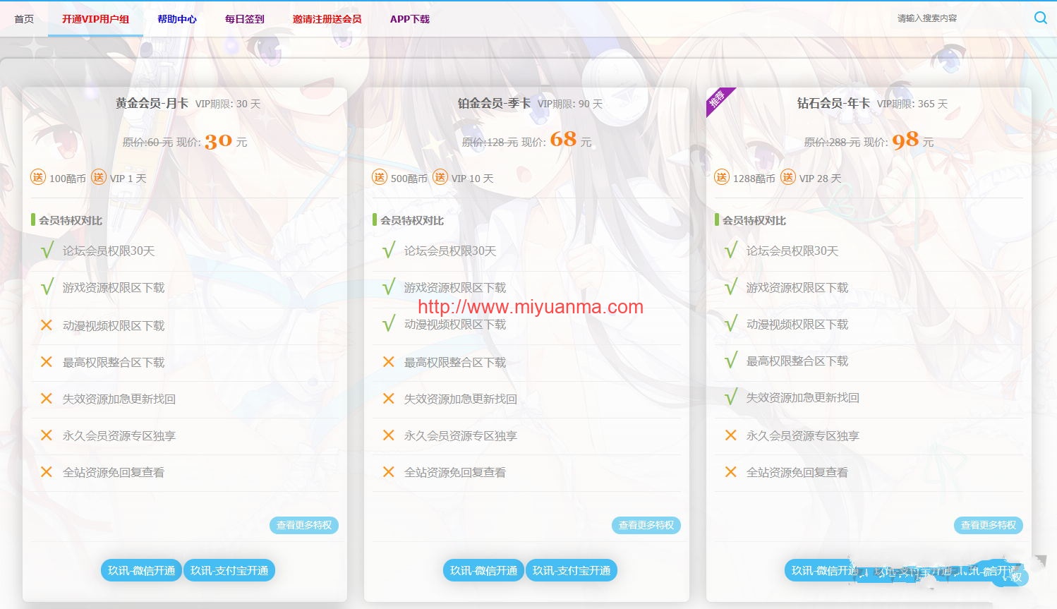Discuz用户充值积分支付插件/开通会员用户组支付/discuz积分充值免签支付插件高级版-觅源码网