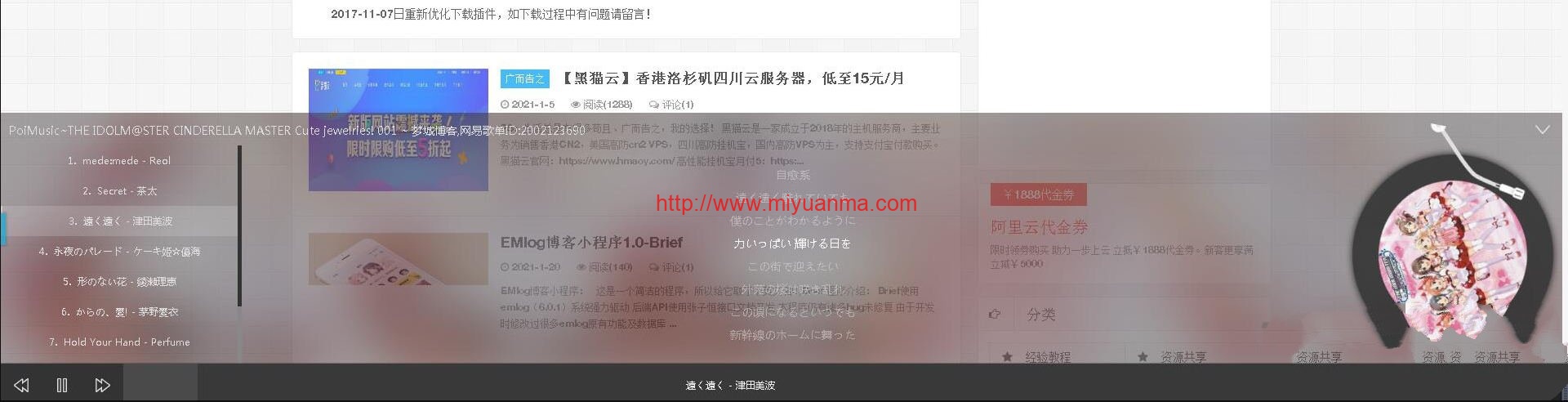 Emlog网易云音乐播放器插件：PoiMusic-觅源码网
