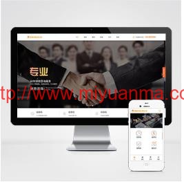 (自适应手机版)响应式代理记账财政咨询服务类pbootcms网站模板 html5财务会计类网站源码下载-觅源码网