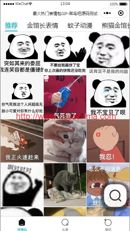 图片[1]-表情包项目/云开发最火热门表情包微信小程序源码/带自动采集带流量主-觅源码网