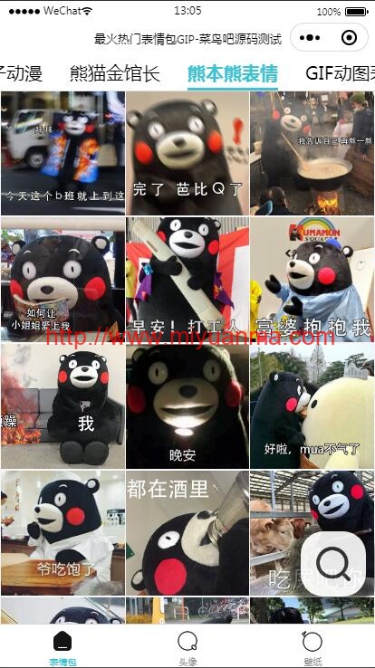 图片[2]-表情包项目/云开发最火热门表情包微信小程序源码/带自动采集带流量主-觅源码网