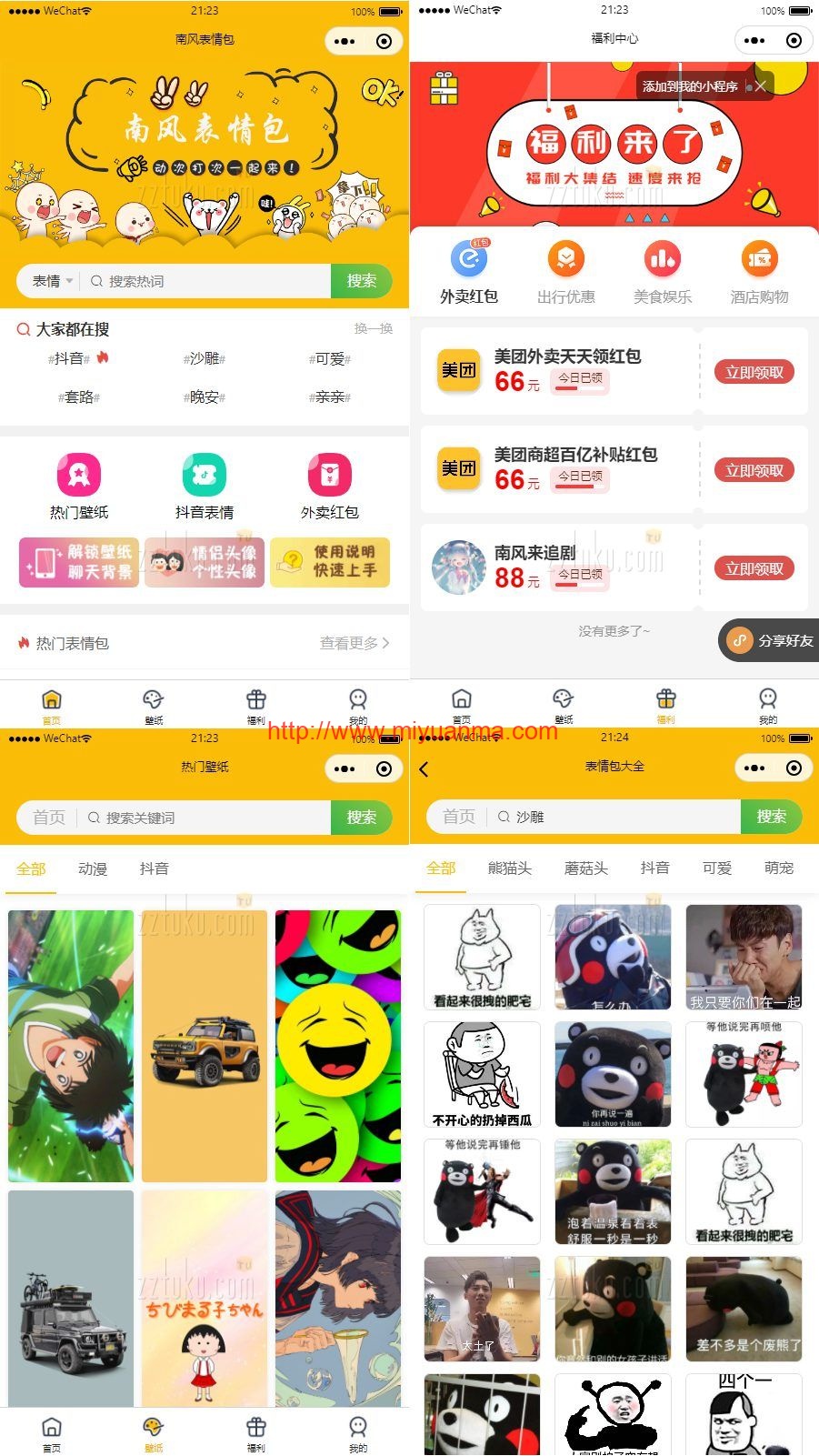 图片[1]-南风表情包小程序独立版源码/独家最火表情包小程序源码+完整后台API+小程序前端-觅源码网