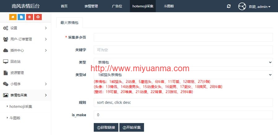 图片[2]-南风表情包小程序独立版源码/独家最火表情包小程序源码+完整后台API+小程序前端-觅源码网