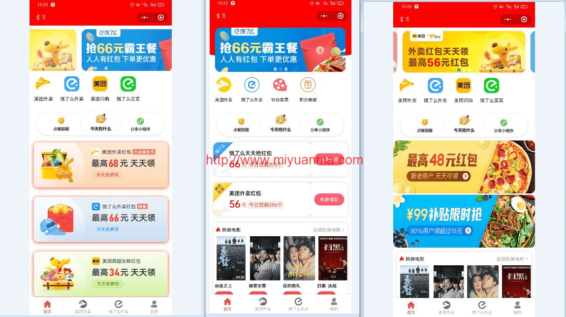 外卖侠CPS全套源码/2021外卖CPS分销微信小程序源码-觅源码网