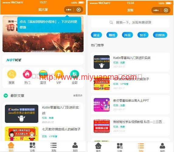 图片[1]-2021年新变现小程序源码/虚拟资源变现知识付费小程序/激励广告流量主-觅源码网