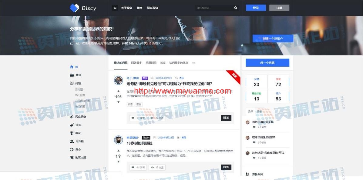 免费主题/Discy-V3.8.1在线问答主题类似知乎/WordPress主题-觅源码网