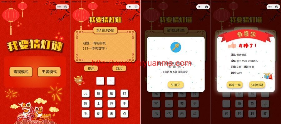 图片[1]-大红喜庆版UI猜灯谜小程序源码/猜字谜微信小程序源码-觅源码网