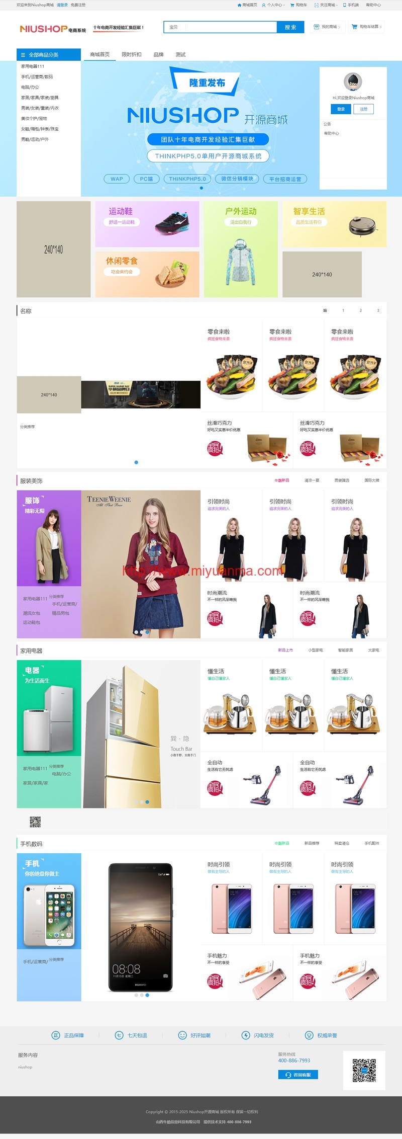 图片[1]-免费源码/NIUSHOP开源商城B2C单商户v4.0授权免费送-觅源码网