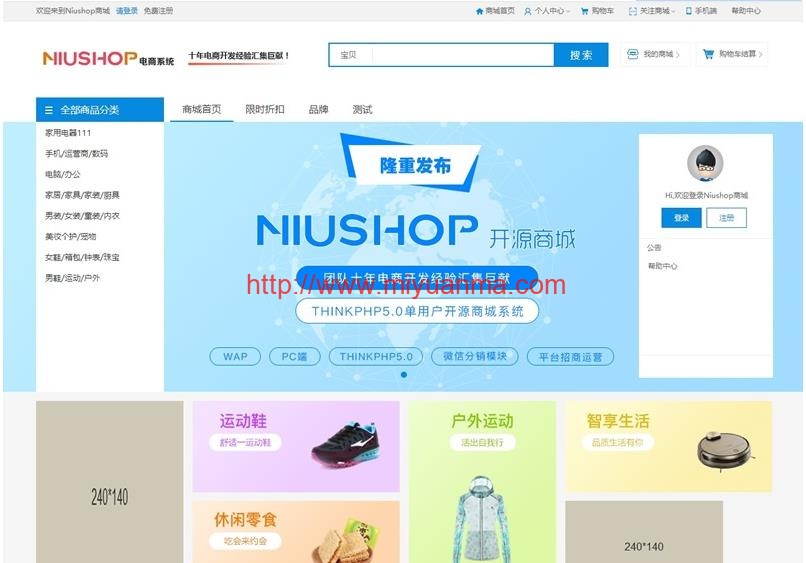 免费源码/NIUSHOP开源商城B2C单商户v4.0授权免费送-觅源码网