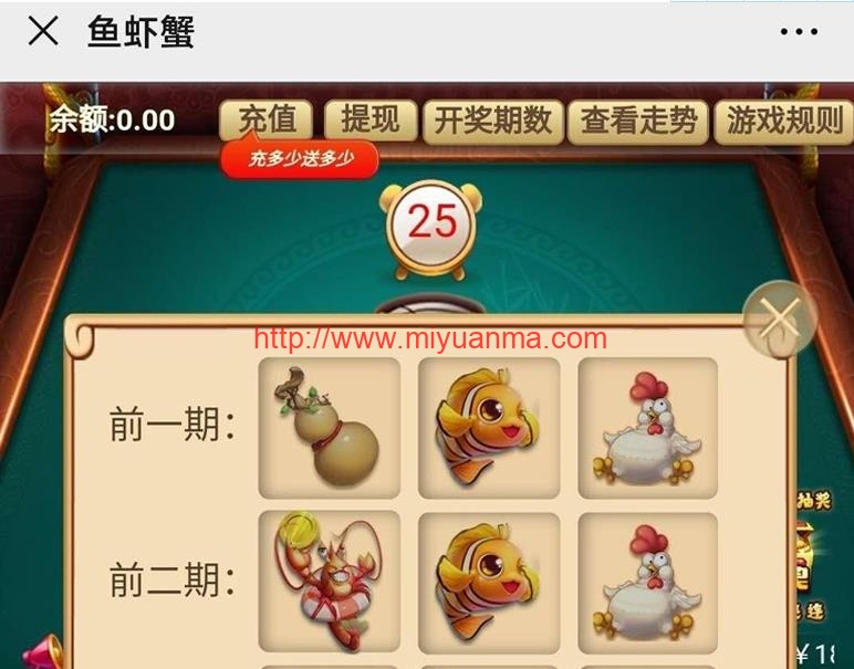 H5鱼虾蟹骰宝二合一/2020最新开源无授权/两款游戏合并/趣味倍增/五级分销-觅源码网