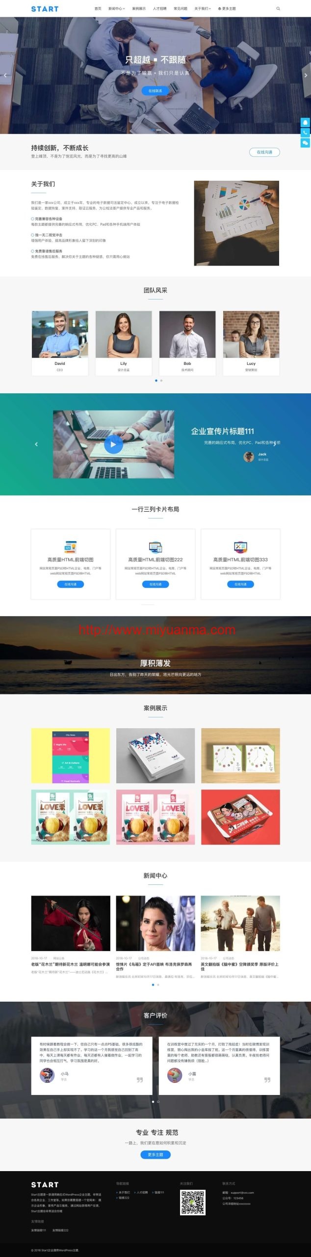 图片[1]-网站企业主题Start/wordpress通用响应式强大模块化去授权无限制版本-觅源码网