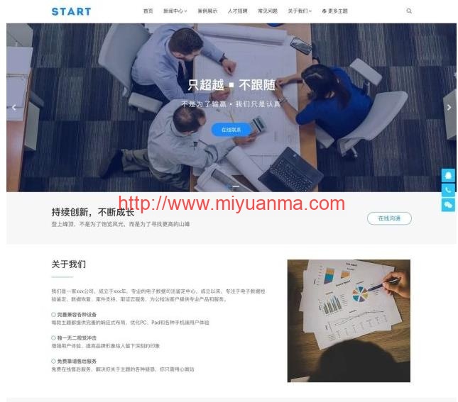 网站企业主题Start/wordpress通用响应式强大模块化去授权无限制版本-觅源码网