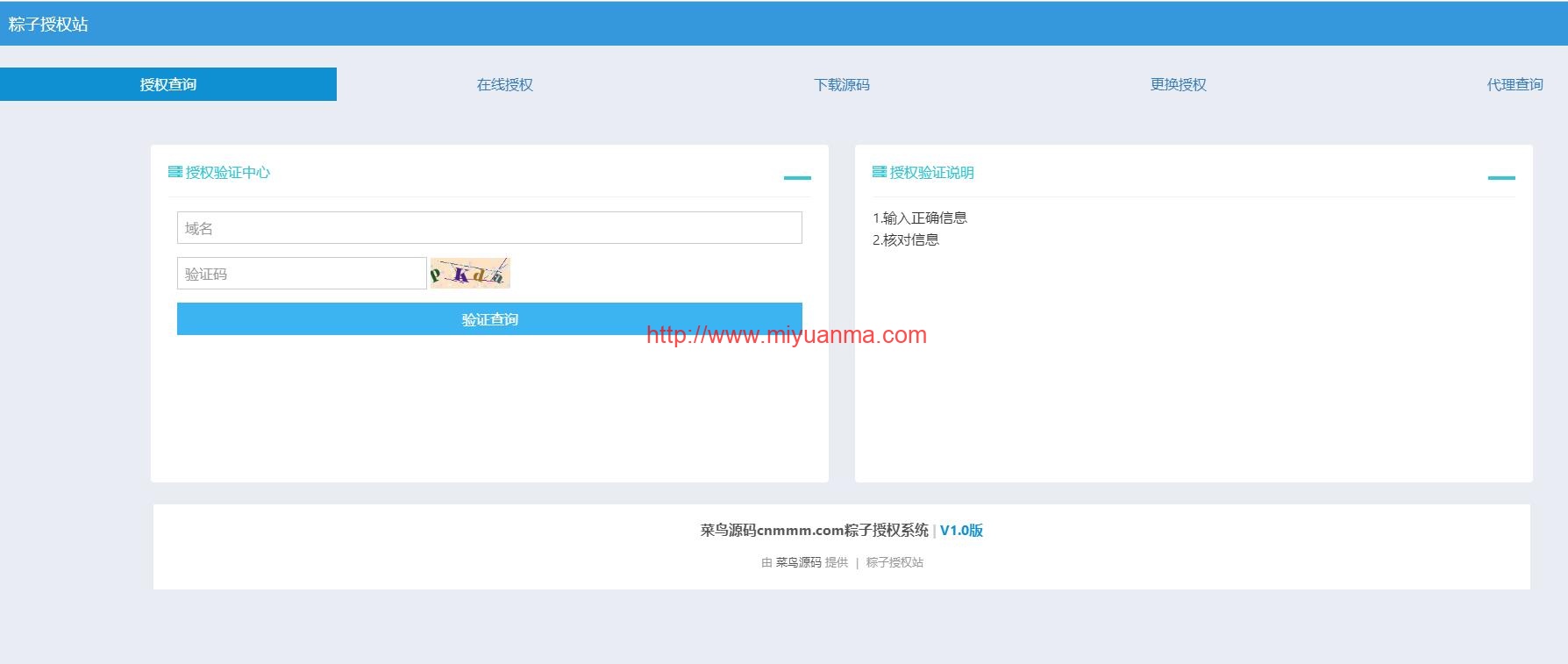 PHP源码/粽子授权系统源码/目前比较好用的一款授权系统了-觅源码网