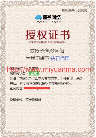 图片[6]-PHP源码/粽子授权系统源码/目前比较好用的一款授权系统了-觅源码网