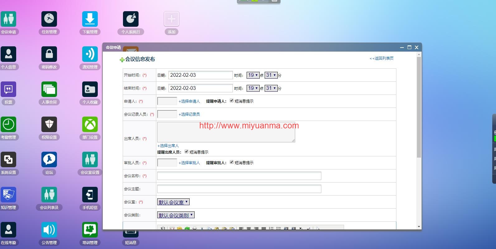 图片[2]-PHP源码/协同OA网络办公系统,签到打卡/开会提醒/网络硬盘/岗位查询/公告通知(去某站授权)-觅源码网