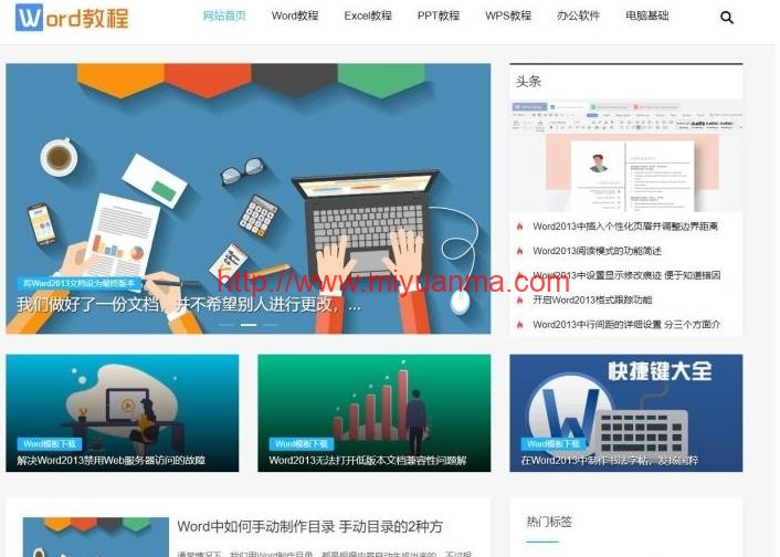 响应式WORD教程资讯类网站源码(自适应手机端) html5办公资源教程类织梦模板-觅源码网