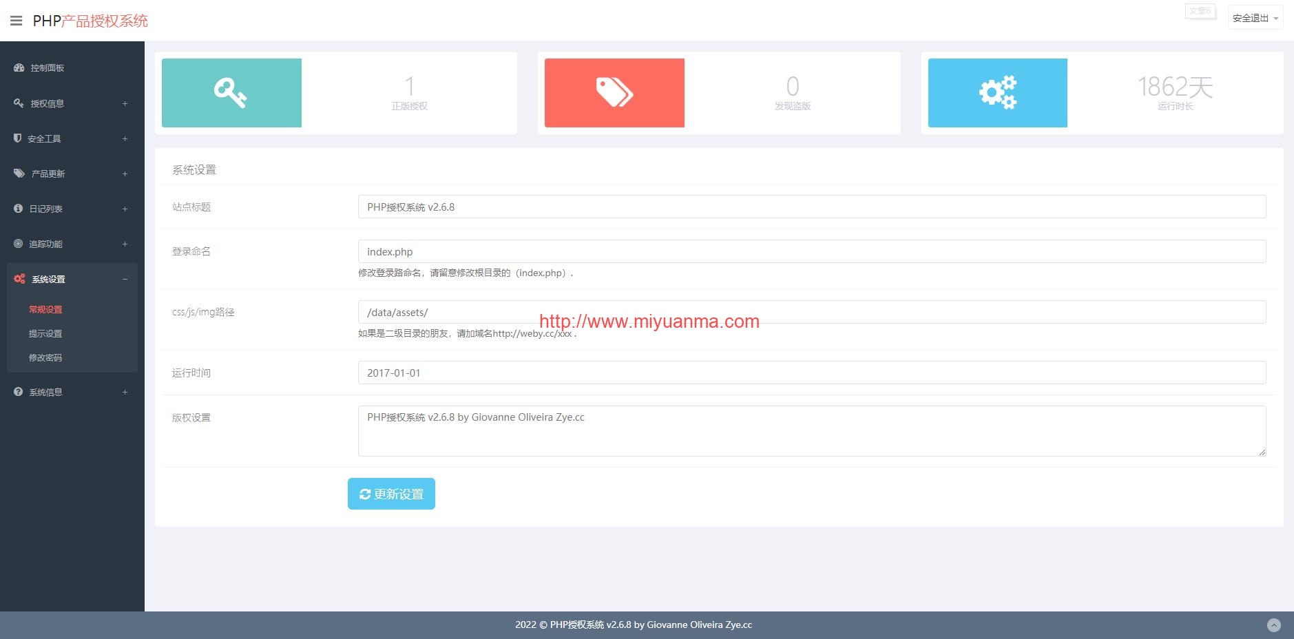 图片[3]-PHP源码/网站授权域名验证系统全功能版/全新UI界面/盗版追踪/程序完整可用-觅源码网