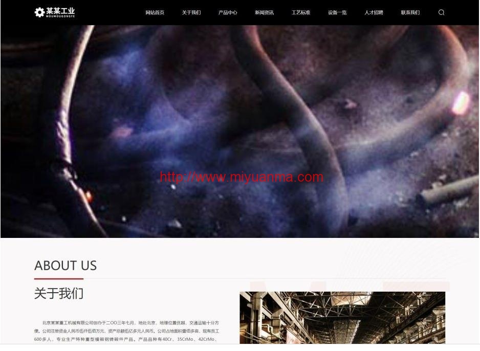 (自适应手机版)响应式重工业钢铁机械类网站源码/html5工业设备网站pbootcms模板-觅源码网