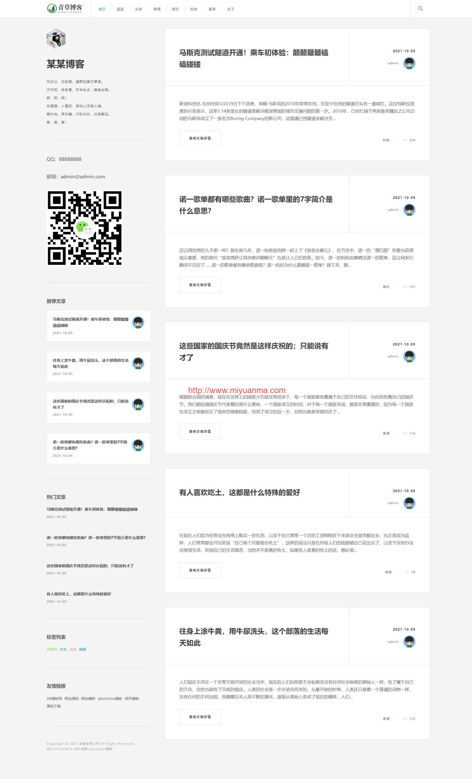 图片[1]-(自适应手机版)响应式极简个人文章博客自媒体类pbootcms模板-觅源码网