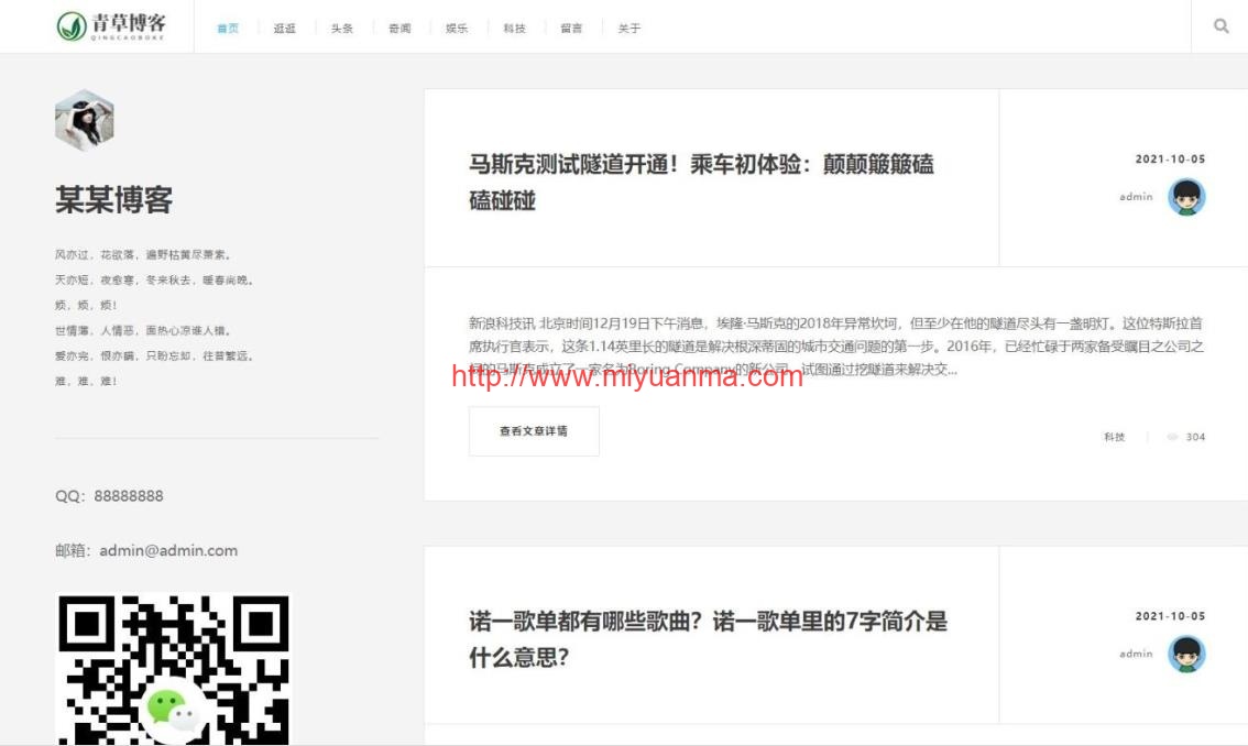 (自适应手机版)响应式极简个人文章博客自媒体类pbootcms模板-觅源码网