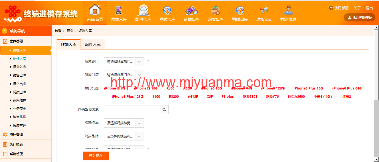 【.NET源码】最新NET联通手机终端配件进销存系统完整版源码/ASP.NET企业进销存系统开源版源码-觅源码网