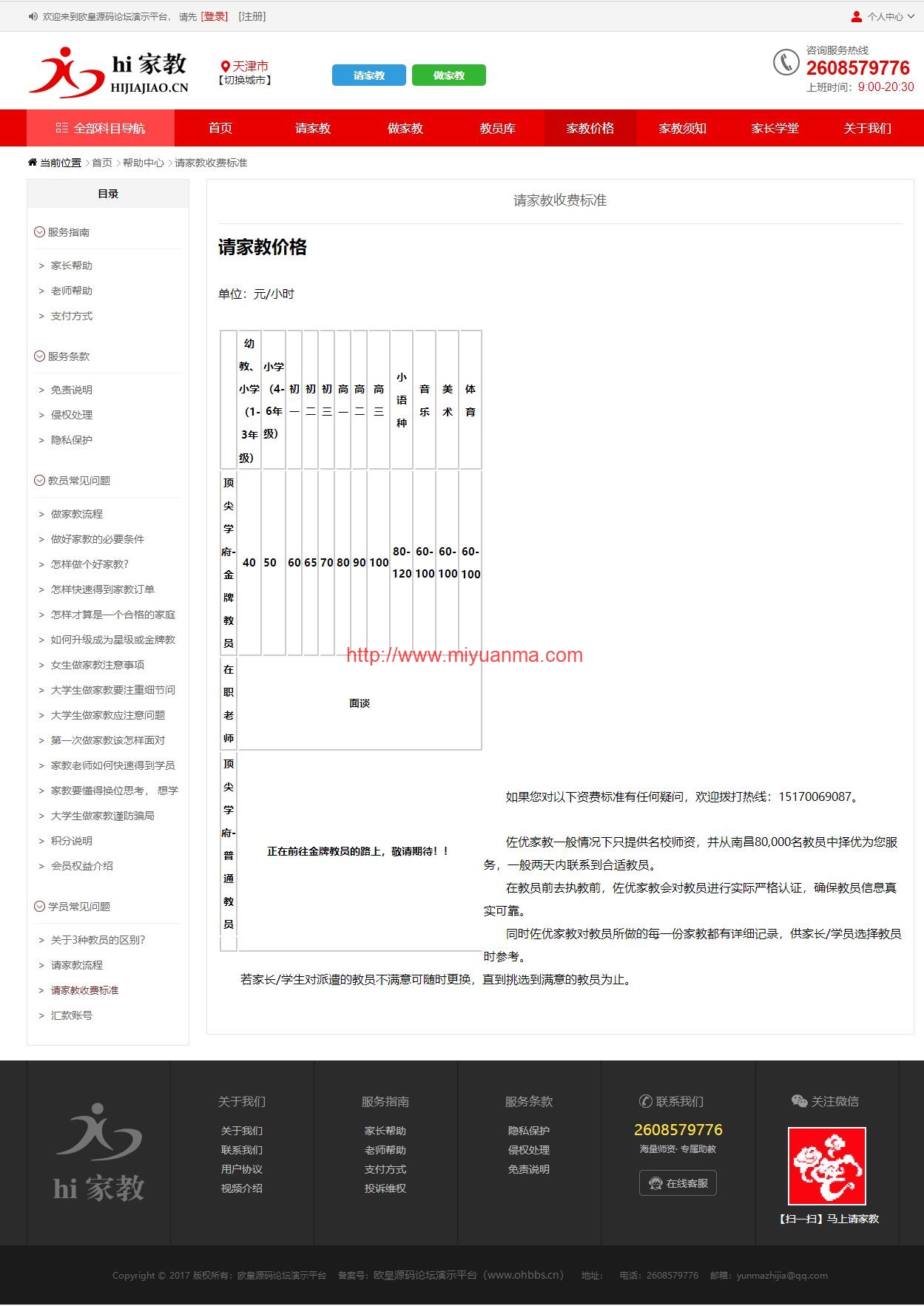 图片[2]-佐优家教平台源码/thinkphp内核家教网站源码/可封装成APP-觅源码网