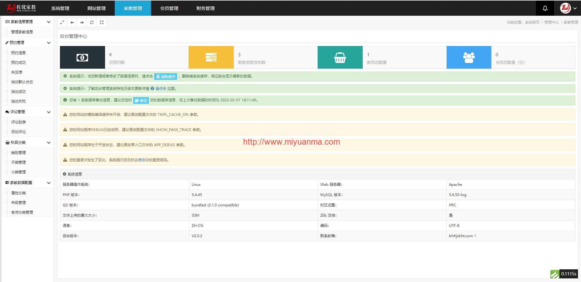 图片[5]-佐优家教平台源码/thinkphp内核家教网站源码/可封装成APP-觅源码网