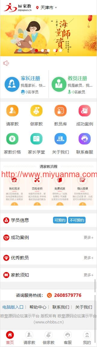 图片[3]-佐优家教平台源码/thinkphp内核家教网站源码/可封装成APP-觅源码网