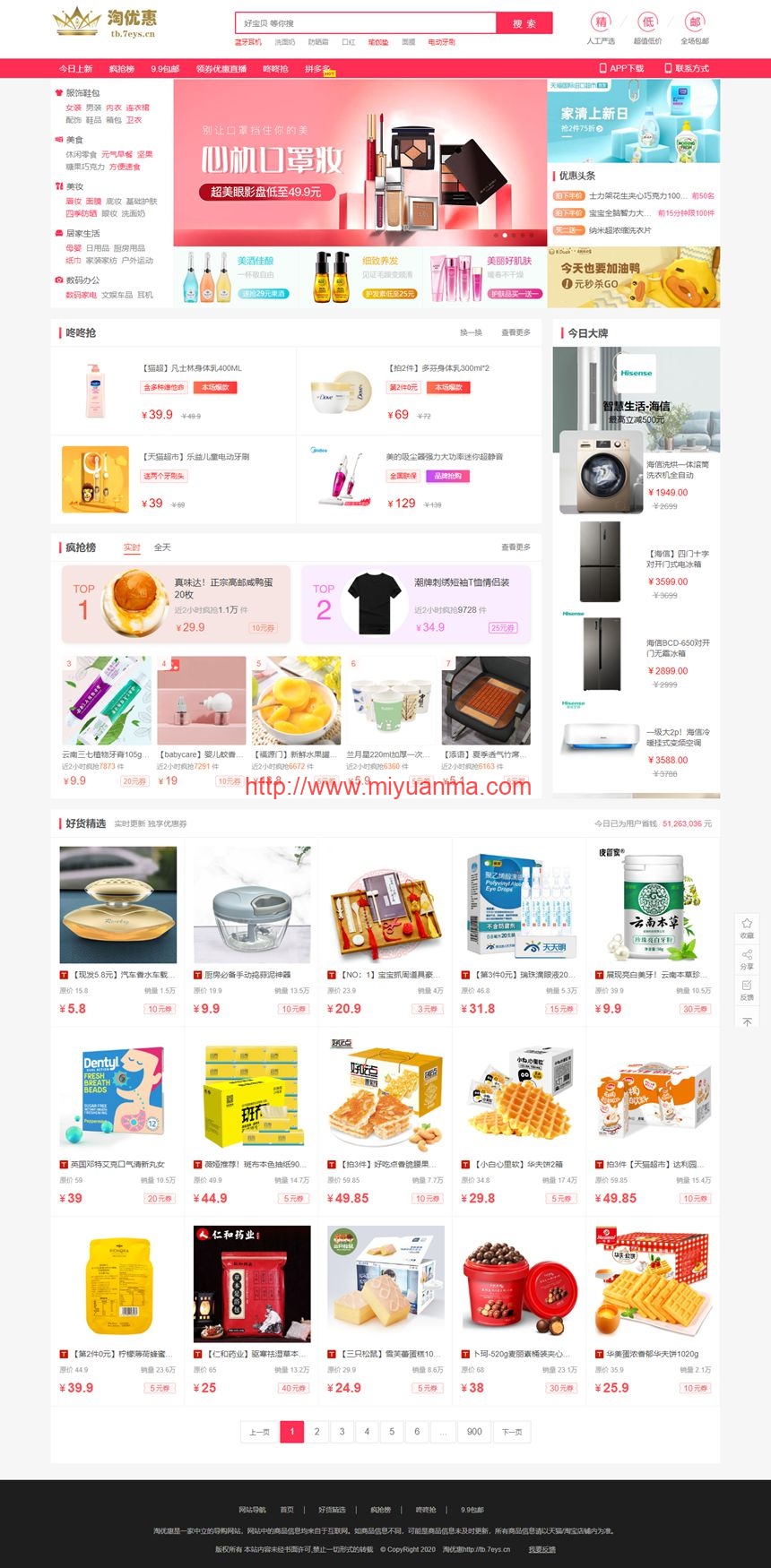 图片[1]-淘客站源码/淘宝京东拼多多三合一淘宝客源码-觅源码网