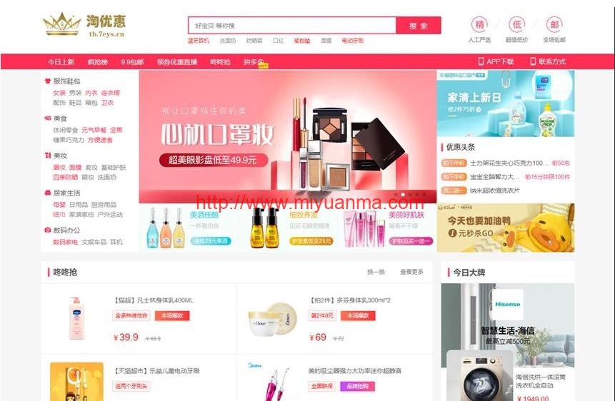 淘客站源码/淘宝京东拼多多三合一淘宝客源码-觅源码网