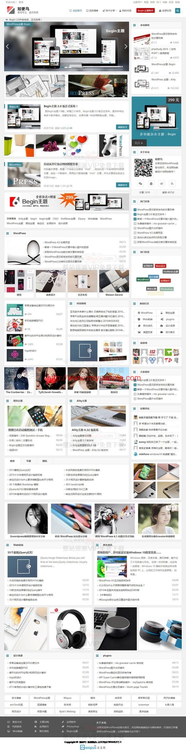图片[1]-知更鸟Begin V5.2版/WordPress响应式设计主题/个人博客源码破解授权版可用版-觅源码网