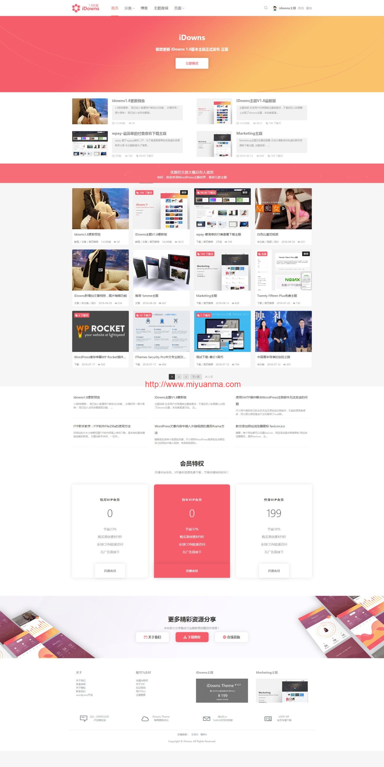 图片[2]-iDowns1.8.3主题/多风格wordPress虚拟资源交易平台主题+插件+会员中心完整开源版-觅源码网