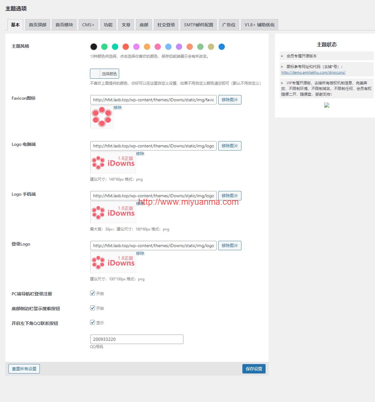 图片[3]-iDowns1.8.3主题/多风格wordPress虚拟资源交易平台主题+插件+会员中心完整开源版-觅源码网