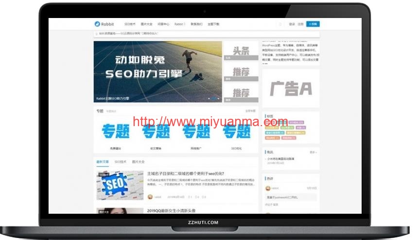 RabbitV2.0主题/WordPress博客SEO自媒体资讯主题模板-觅源码网
