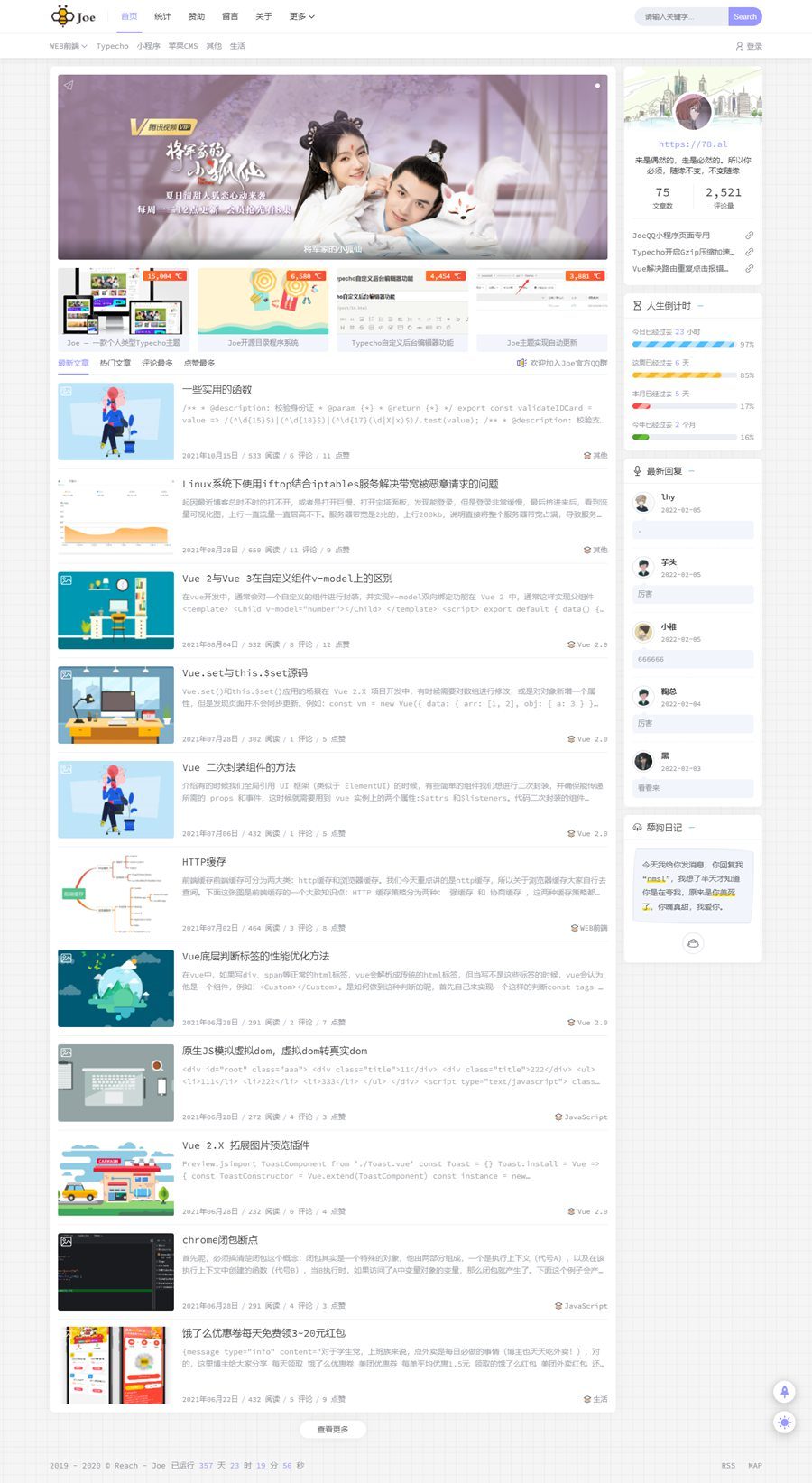 图片[1]-Joe博客模板主题/一款基于Typecho博客的双栏极致优化主题-觅源码网