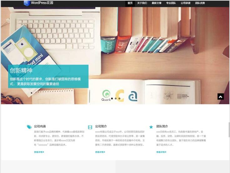 图片[1]-已测企业主题/WordPress花园大气保蓝色企业主题-觅源码网