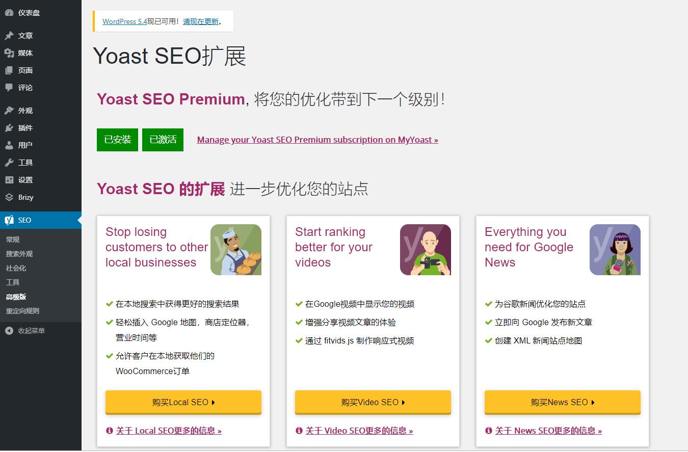 Yoast SEO Premium v14.8插件-wordpress搜索优化SEO排名插件汉化版-觅源码网