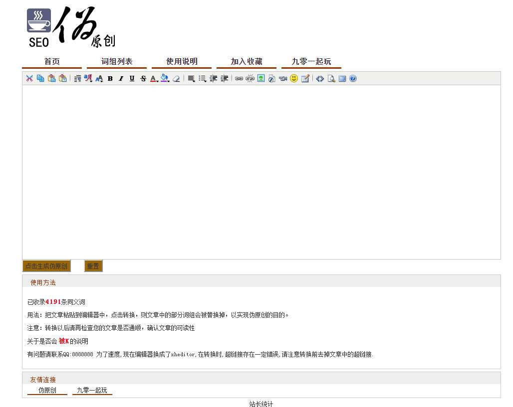 PHP源码/在线SEO文章伪原创同义词交换工具源码-觅源码网