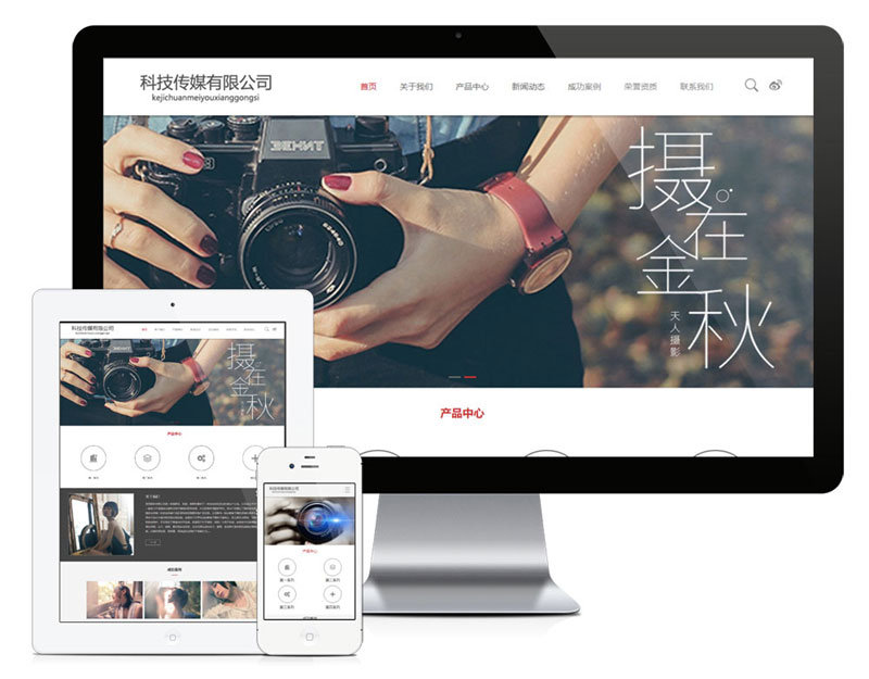 易优模板/PHP宽屏大气科技传媒摄影企业网站源码/带手机版-觅源码网