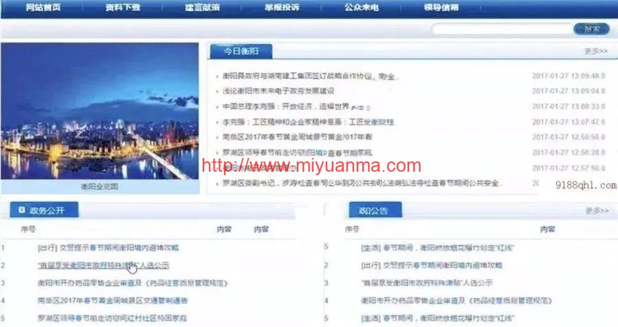 【jsp源码】JAVA电子政务网站完整源码/不错的专业型企业电子政务信息服务网站系统源码-觅源码网