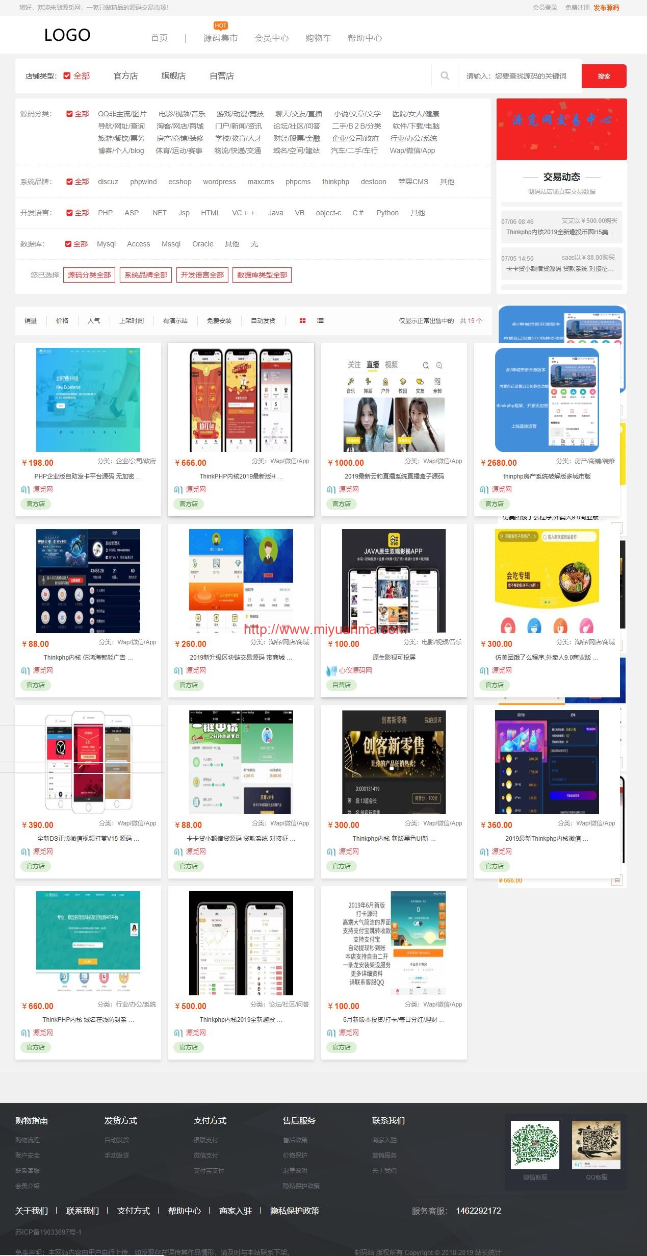 图片[2]-Thinkphp源码交易平台虚拟交易系统付费下载系统源码交易平台程序-觅源码网