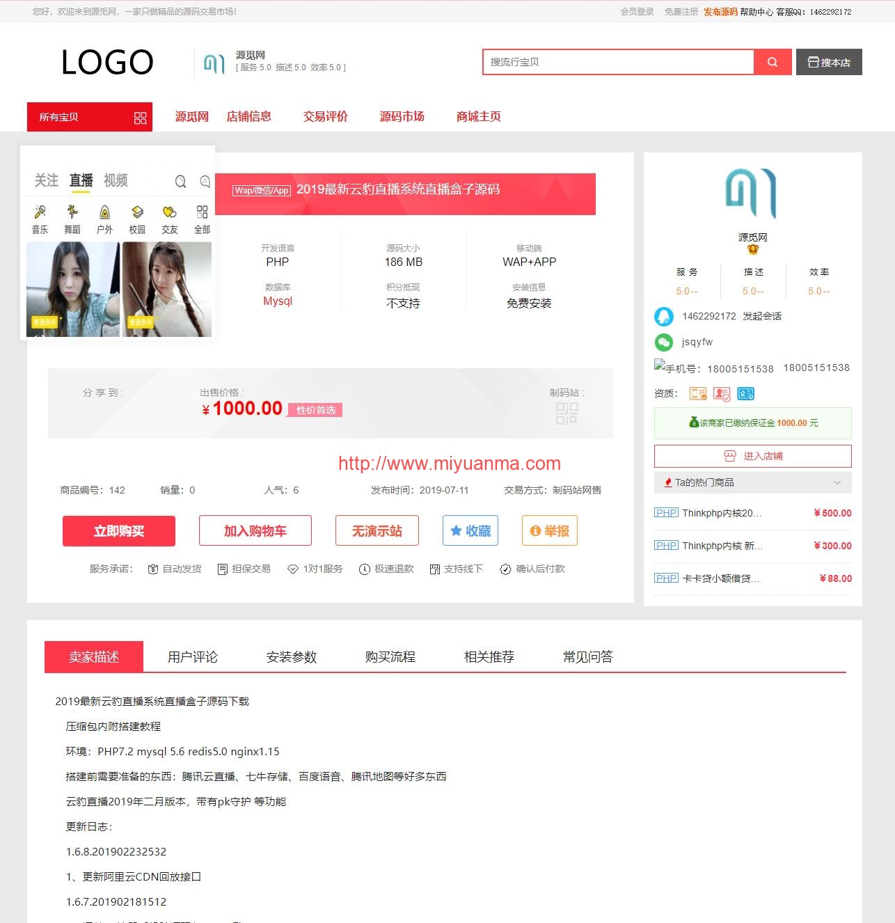 图片[3]-Thinkphp源码交易平台虚拟交易系统付费下载系统源码交易平台程序-觅源码网