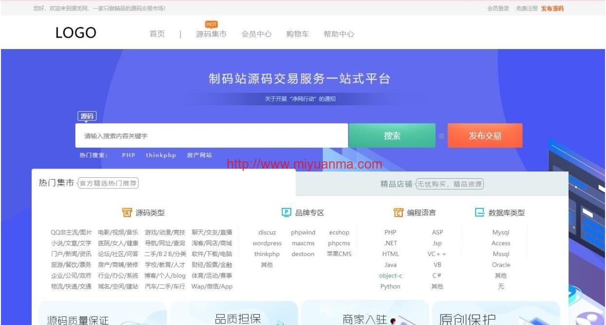 Thinkphp源码交易平台虚拟交易系统付费下载系统源码交易平台程序-觅源码网