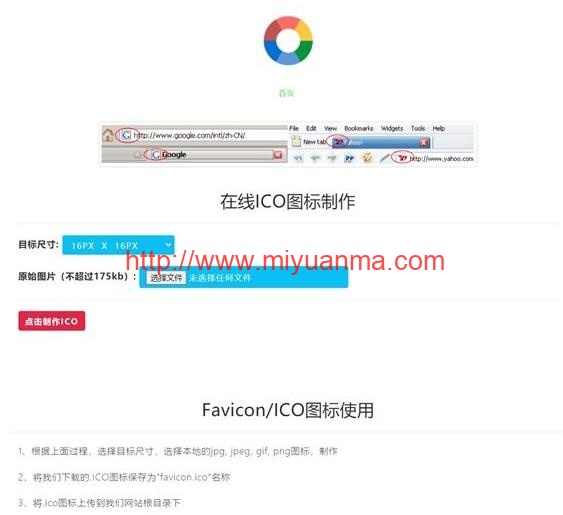 免费源码下载/Favicon.ico图片在线制作网站PHP源码/支持多种图片格式转换-觅源码网