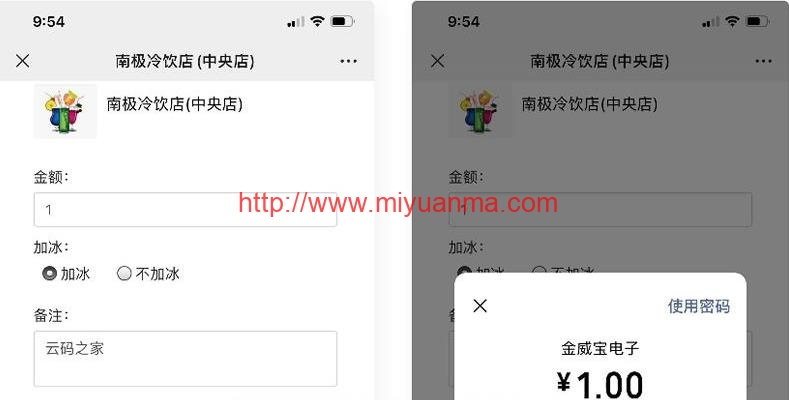 支付源码/商家收银台/微信支付扫码付款/微信支付收银台/PHP源码-觅源码网