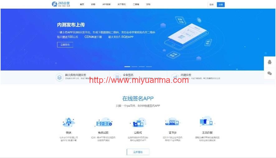 PHP源码/265分发平台APP企业签名系统源码-觅源码网