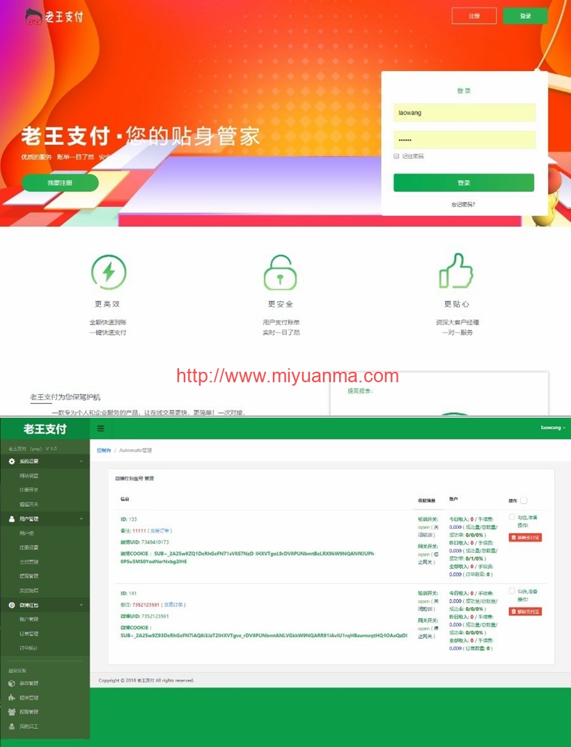 图片[1]-免费源码/老王支付源码/微博红包火山支付系统源码/PHP源码-觅源码网