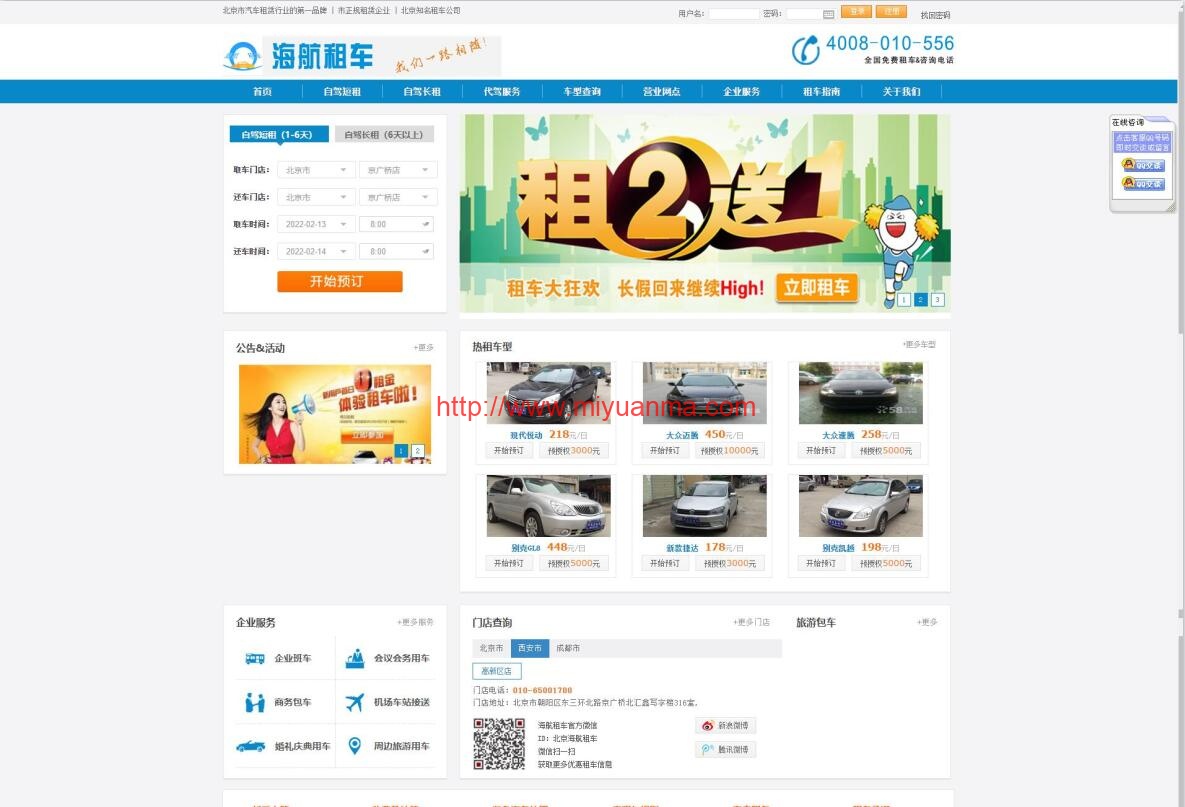 汽车租车网站源码/Thinkphp内核/pc+手机端+后台-觅源码网