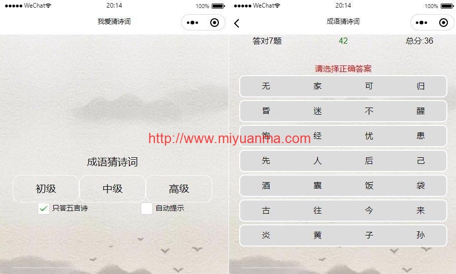 看成语猜古诗句微信小程序源码/智力考验好玩小游戏-觅源码网